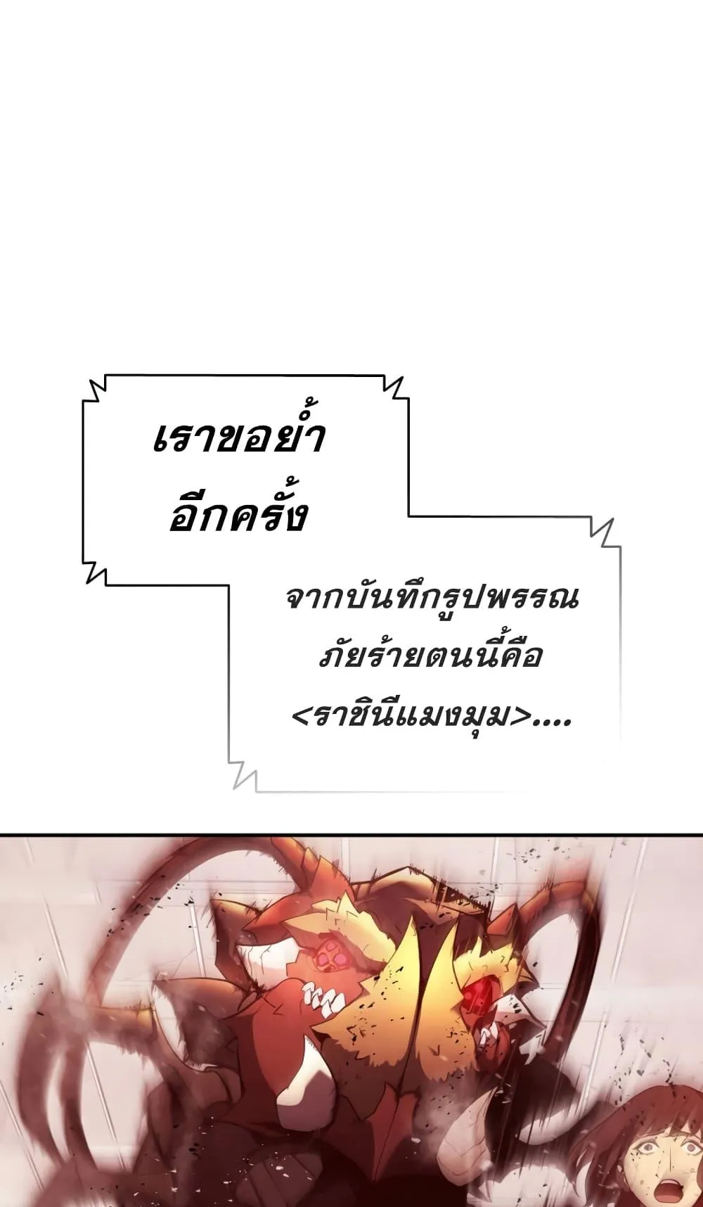 The Return of the Disaster-Class Hero ตอนที่ 6 หน้า 128