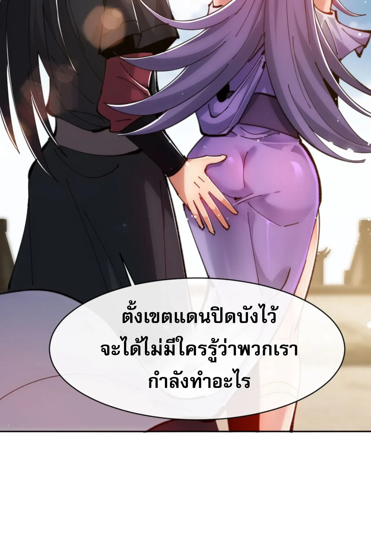 Devious Son of Heaven ตอนที่ 76 หน้า 28