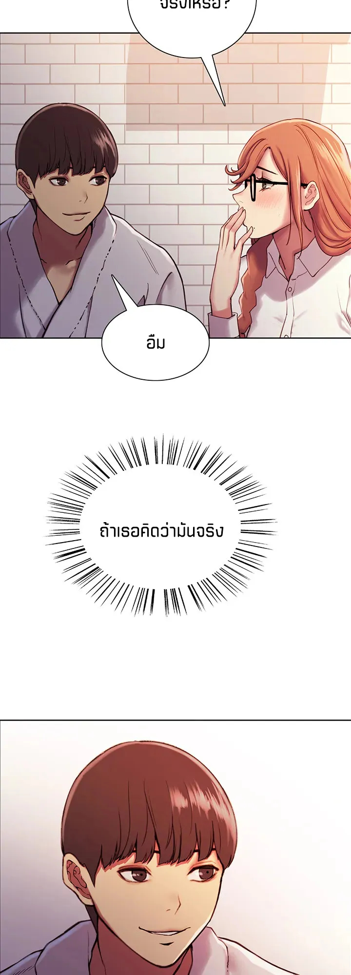 Sex-Stop Watch ตอนที่ 9 หน้า 47