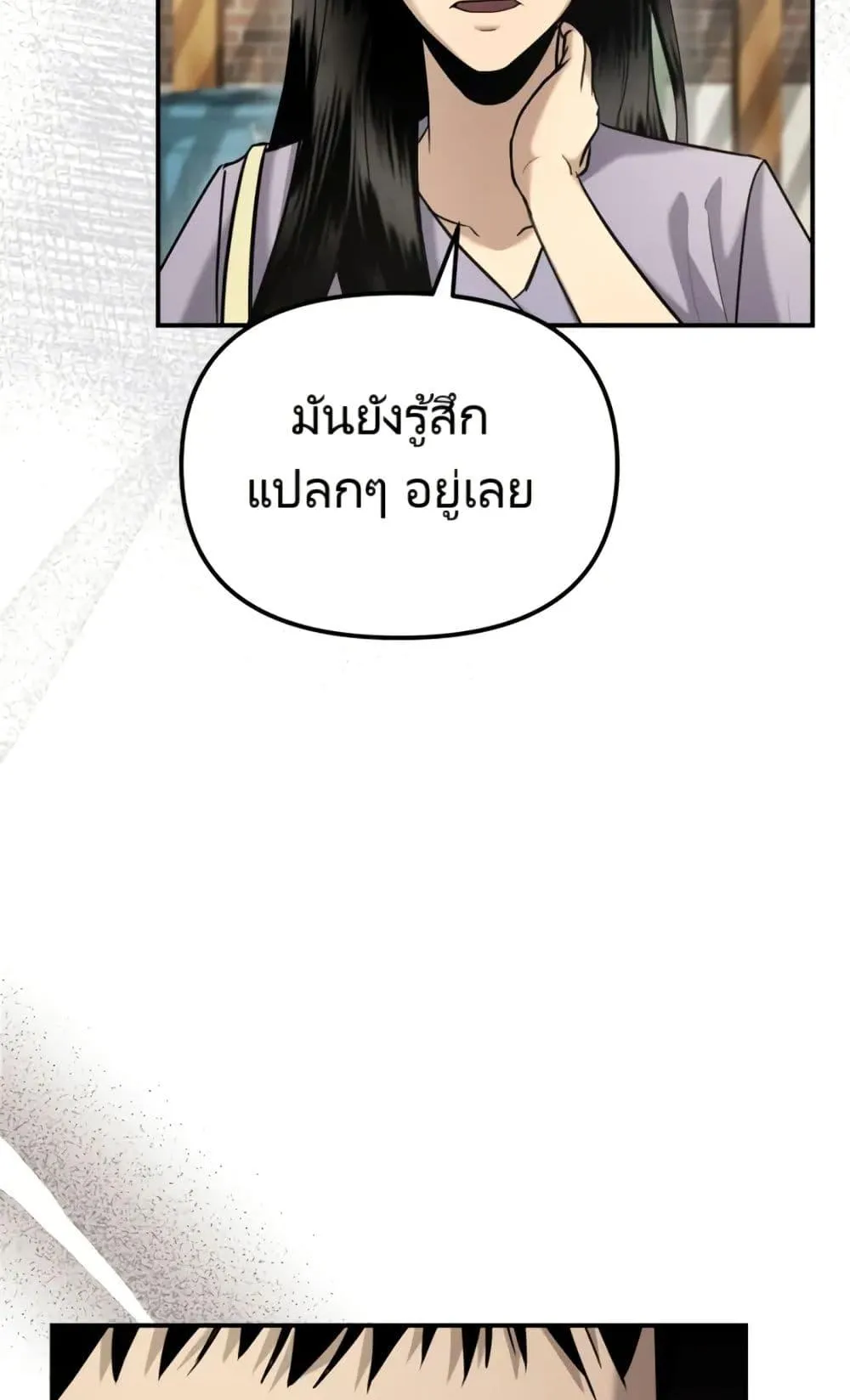 The Cop Is Too Strong ตอนที่ 5 หน้า 144