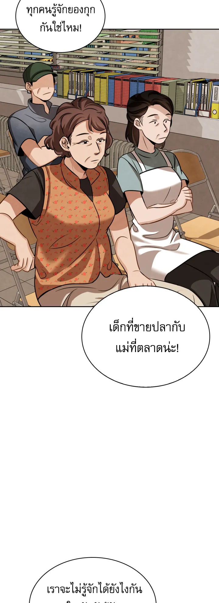 Be the Actor ตอนที่ 12 หน้า 61