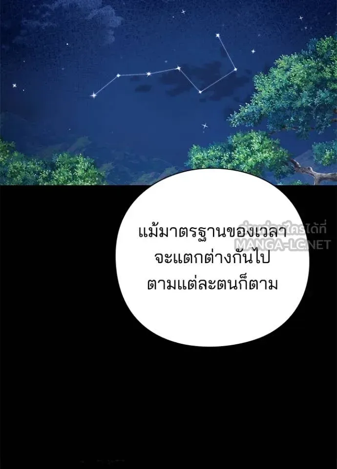 Night of the Ogre ตอนที่ 109 หน้า 92