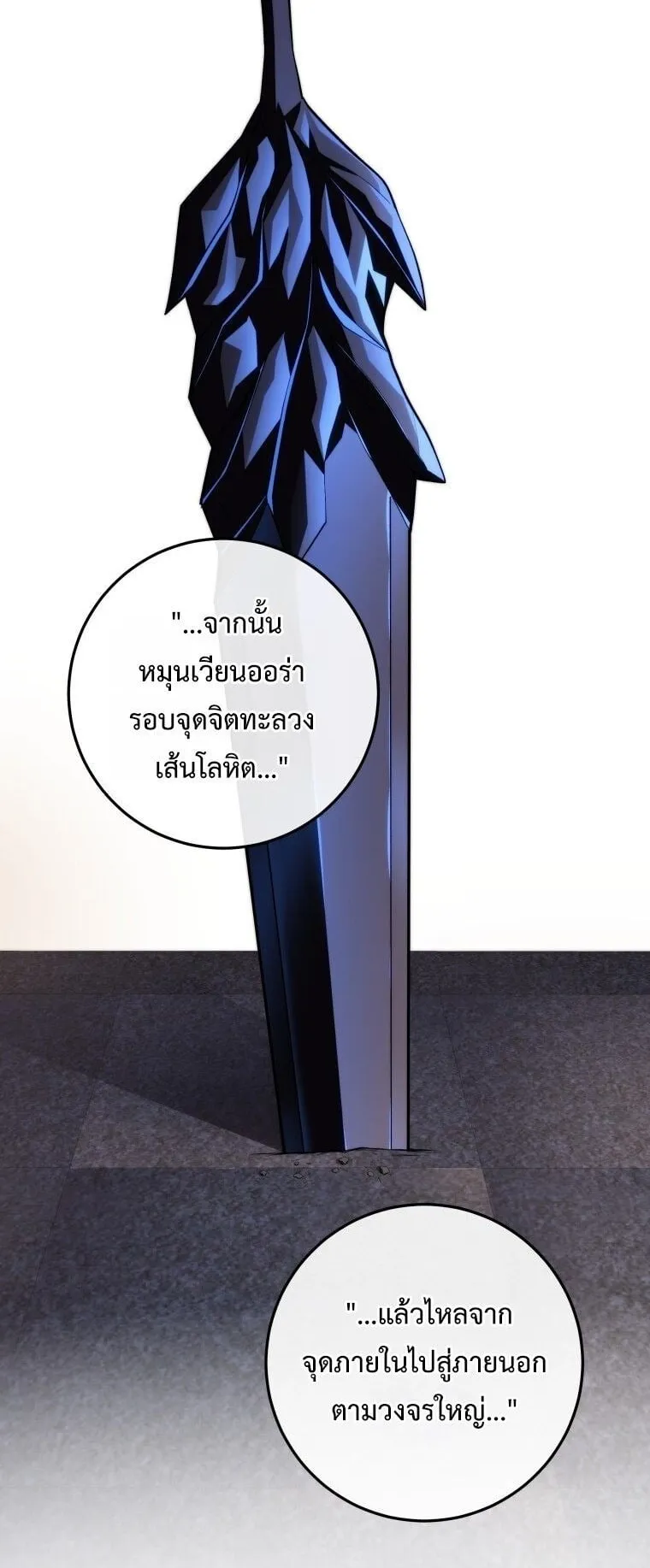 A Dragonslayer’s Peerless Regression ตอนที่ 46 หน้า 63