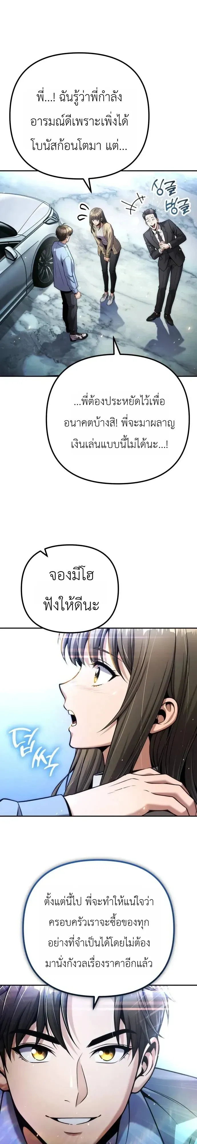 The Money Keeps Piling Up Even If I Spend It ตอนที่ 17 หน้า 57