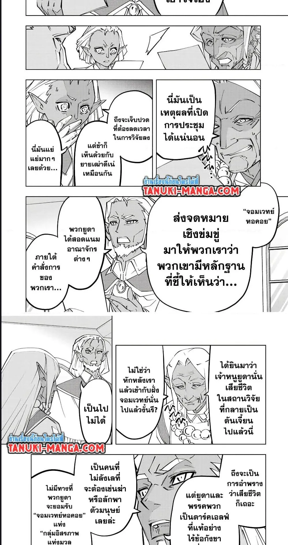 My Gift LVL 9999 Unlimited Gacha ตอนที่ 86 หน้า 4