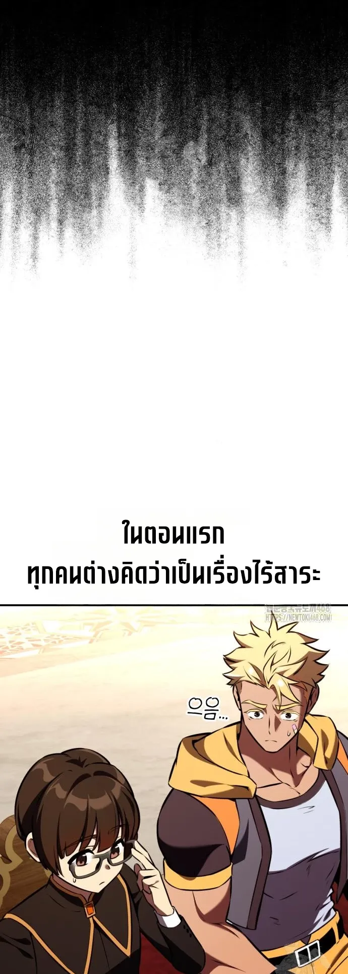 I Killed an Academy Player ตอนที่ 83 หน้า 106
