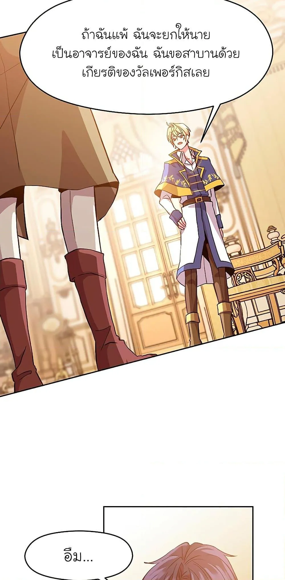 Archmage Transcending Through Regression ตอนที่ 10 หน้า 27