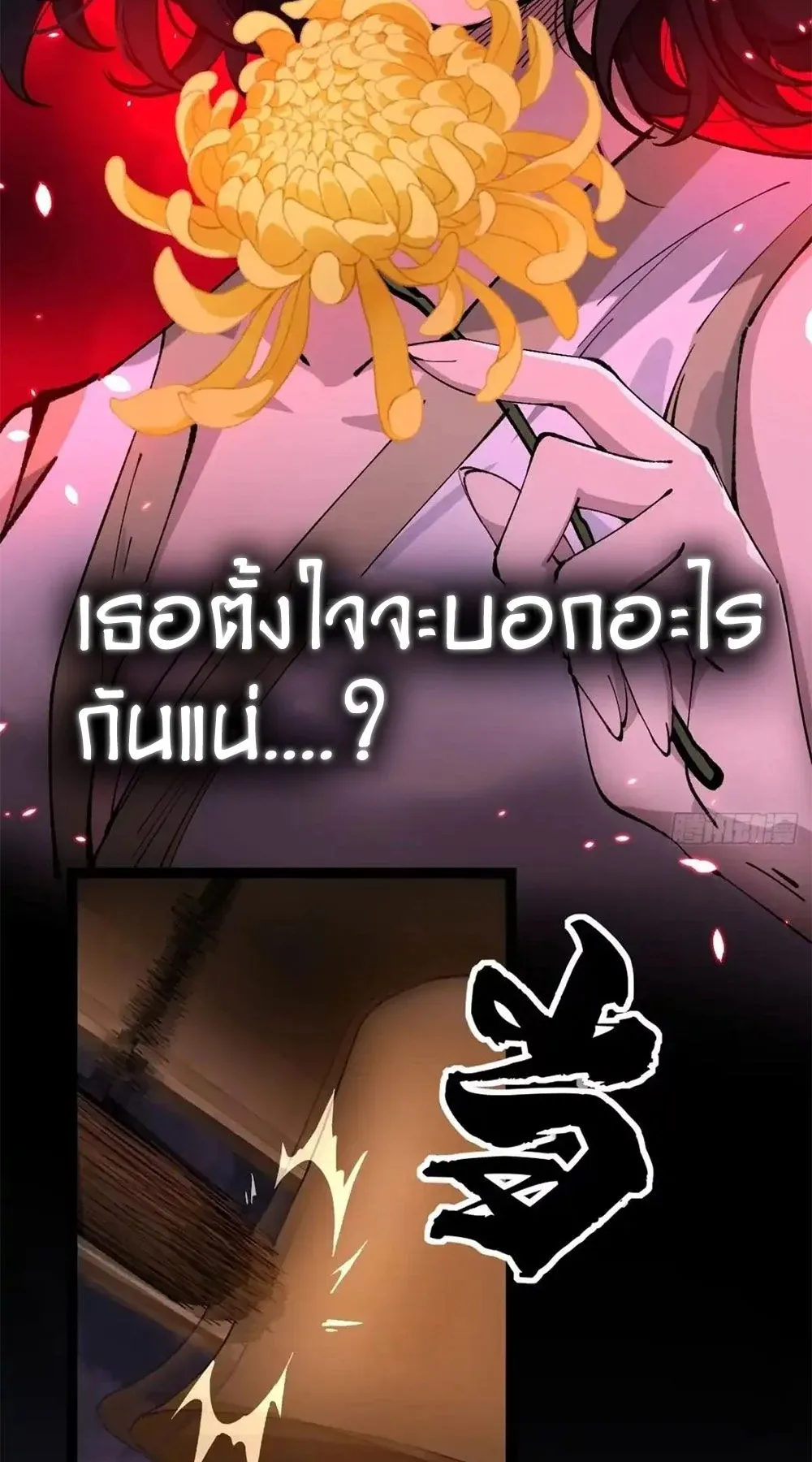 Gatekeeper of the Boundless Worlds ตอนที่ 182 หน้า 22