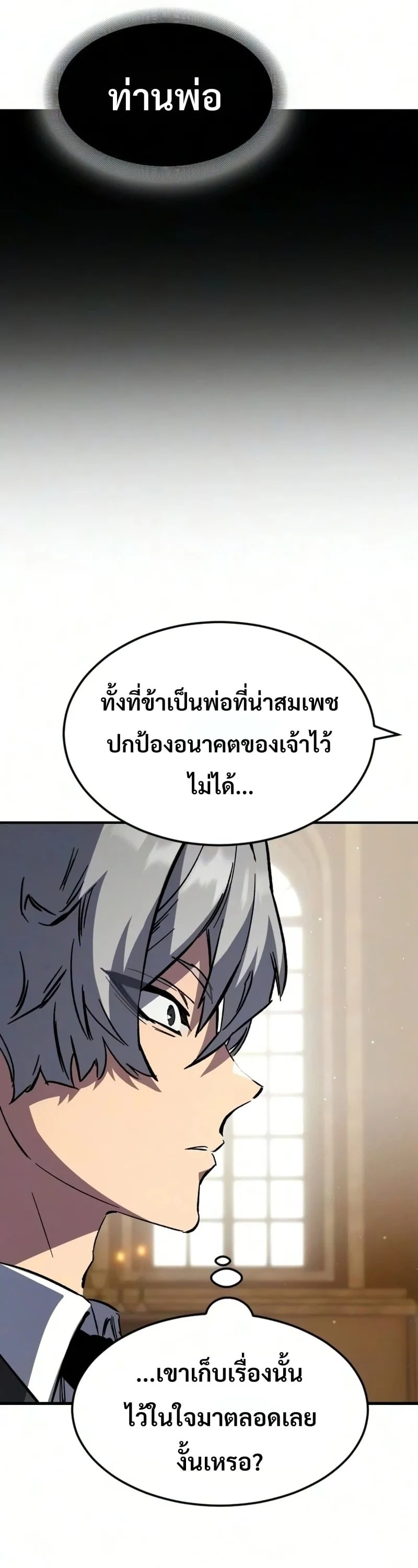 Sword of the Undying ตอนที่ 14 หน้า 87