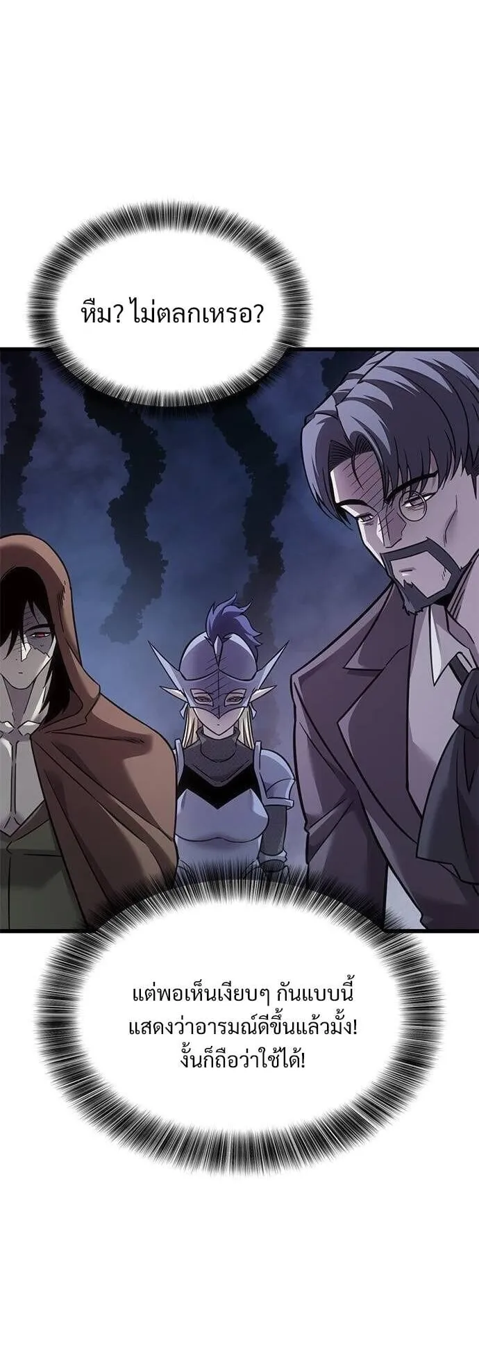 What a Bountiful Harvest, Demon Lord! ตอนที่ 25 หน้า 14
