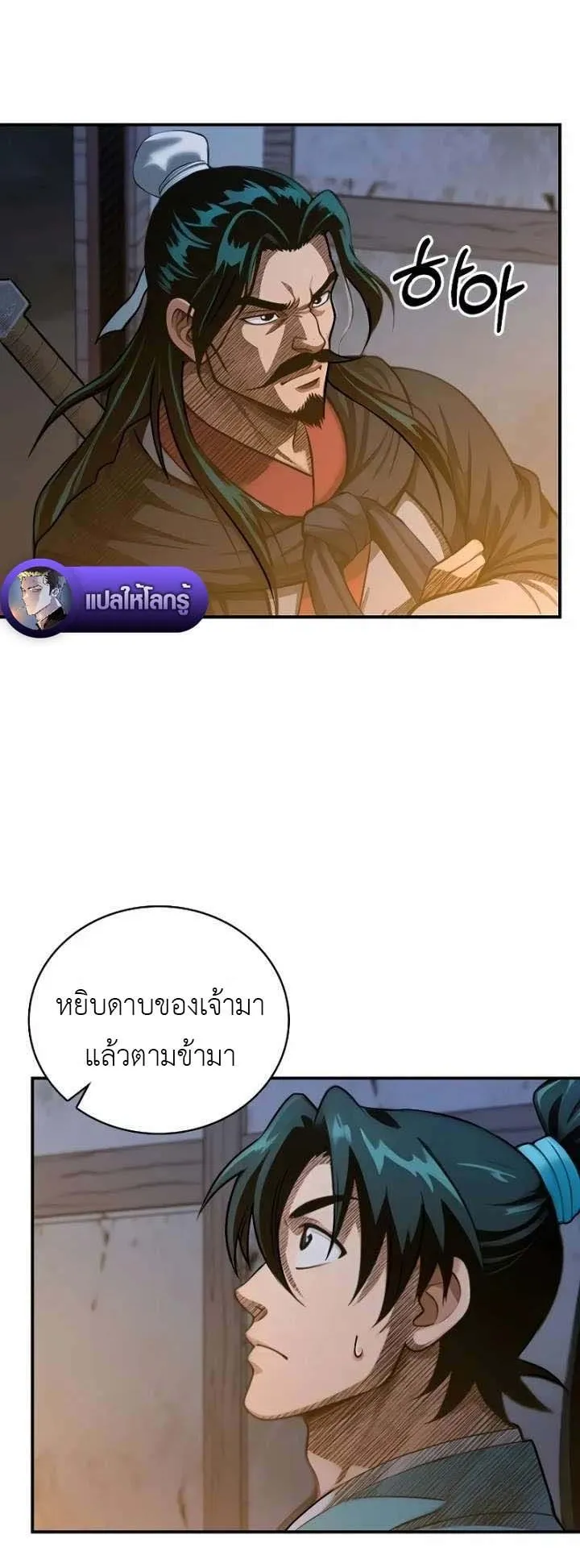 The Divine Sword of the Demonic Path ตอนที่ 16 หน้า 40