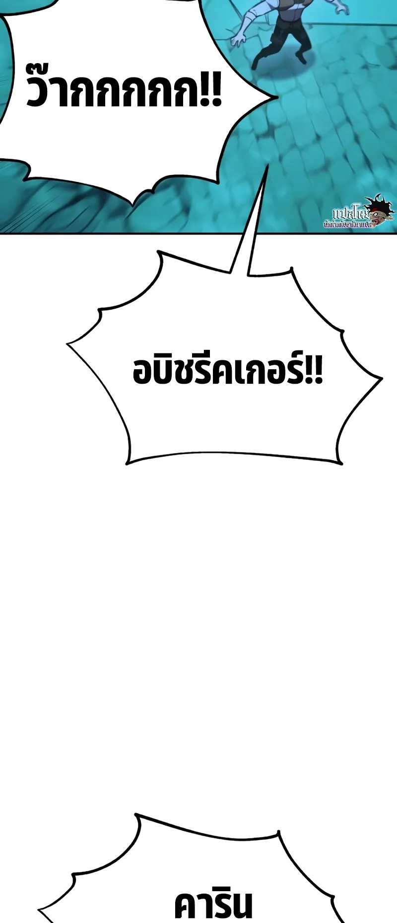 I Killed an Academy Player ตอนที่ 42 หน้า 120