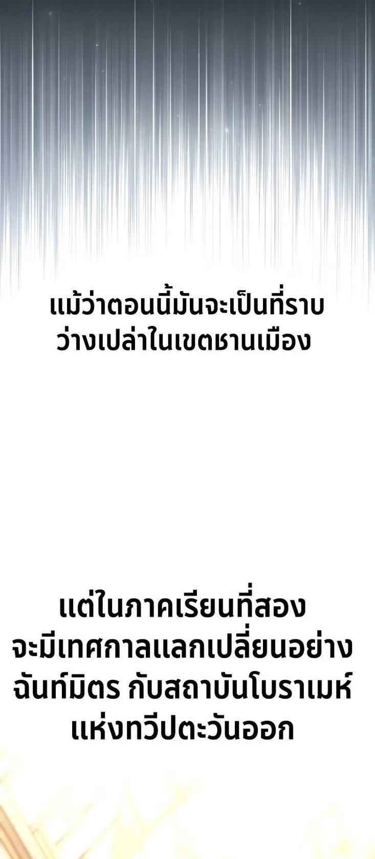 I Killed an Academy Player ตอนที่ 21 หน้า 143