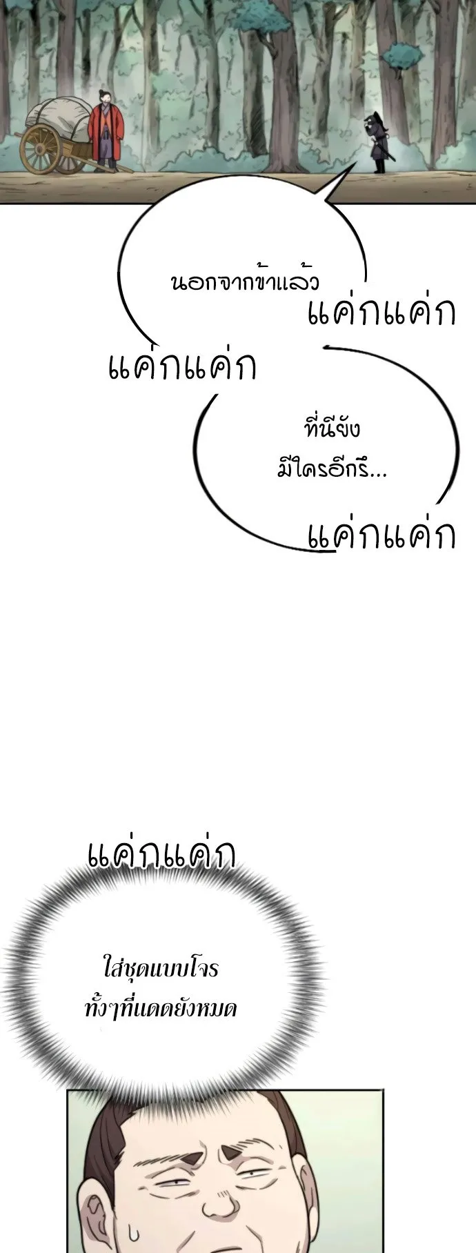 Return of the Flowery Mountain Sect ตอนที่ 11 หน้า 49