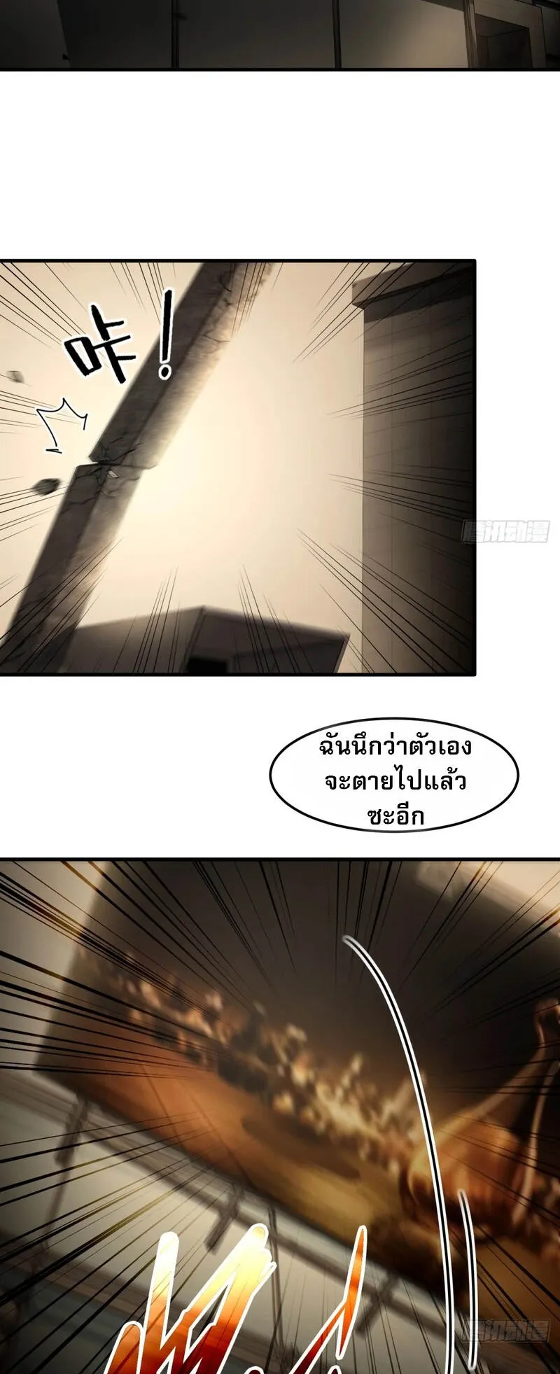 The Villain Wants to Live One More Day ตอนที่ 1 หน้า 11