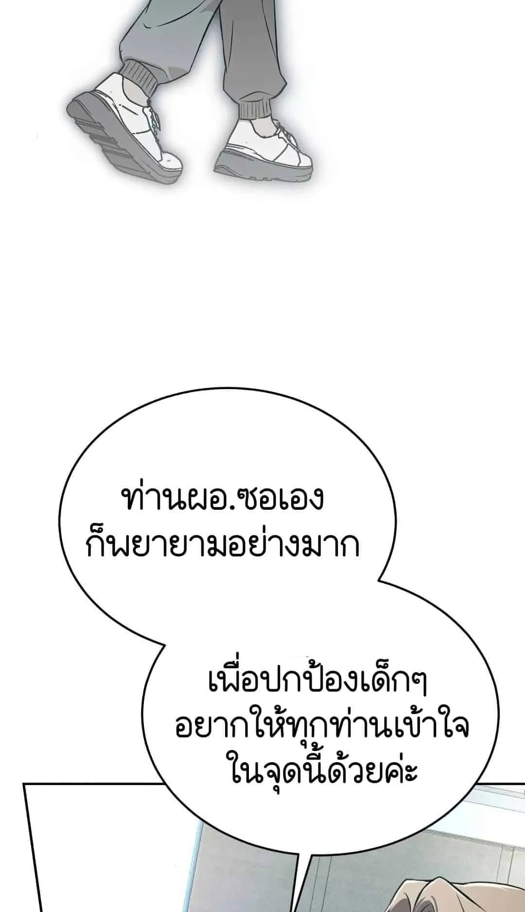 Shinsu Kindergarten ตอนที่ 23 หน้า 77