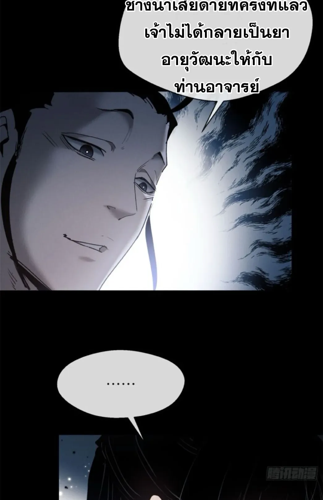 Dao of the Bizarre Immortal ตอนที่ 5 หน้า 25