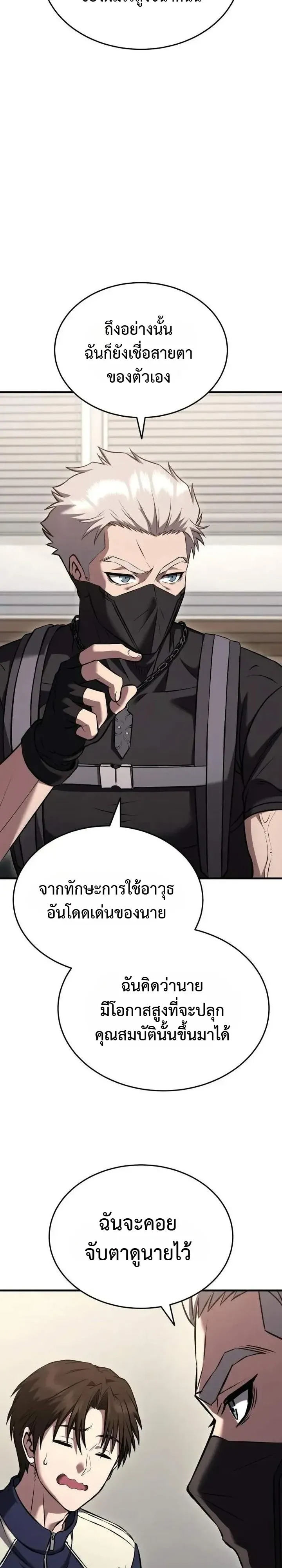 Transcendence Due To A System Error ตอนที่ 14 หน้า 34