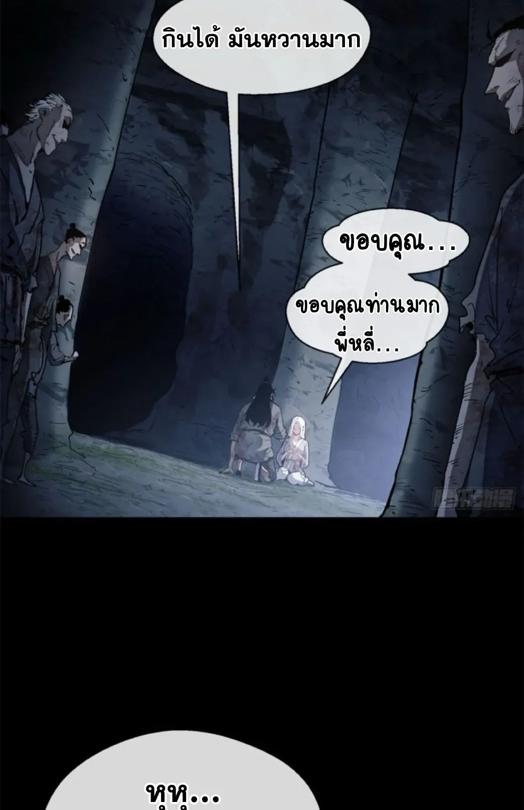 Dao of the Bizarre Immortal ตอนที่ 5 หน้า 18