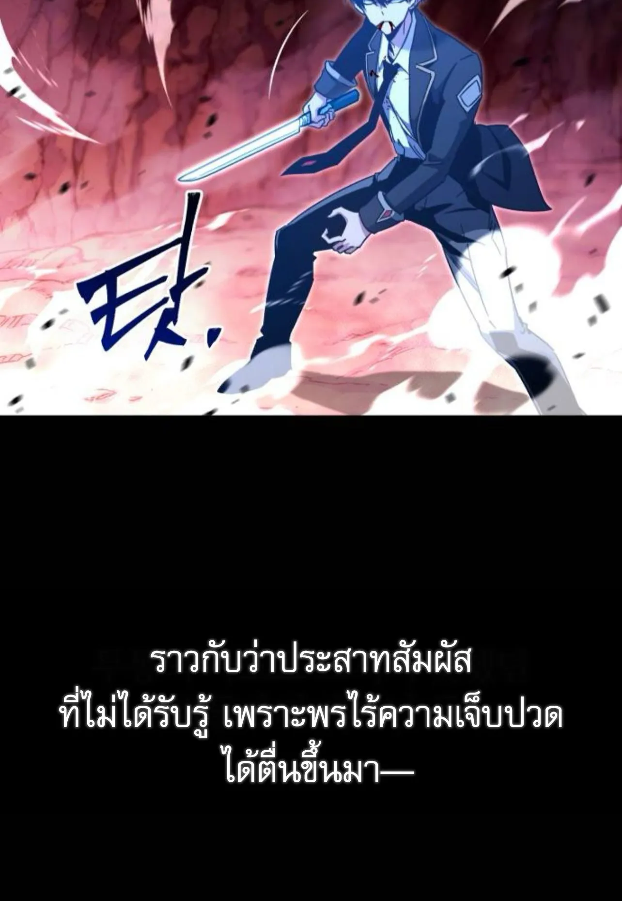 I Took Over The Academy With a Single Sashimi Knife ตอนที่ 33 หน้า 60