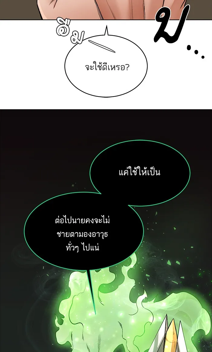 Dungeons & Artifacts ตอนที่ 4 หน้า 60