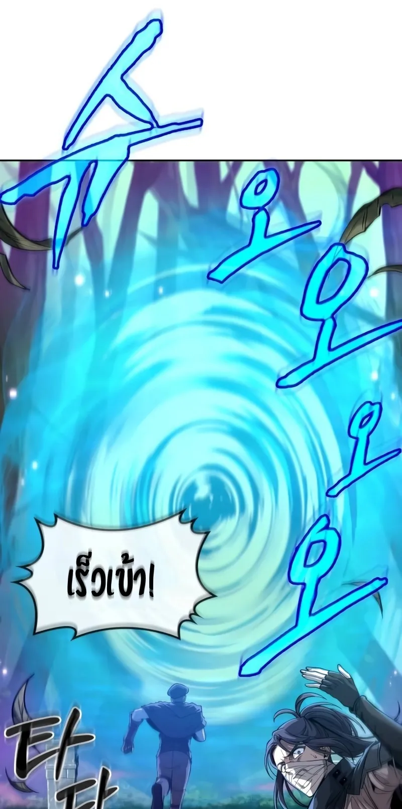 The Last Adventurer ตอนที่ 9 หน้า 55