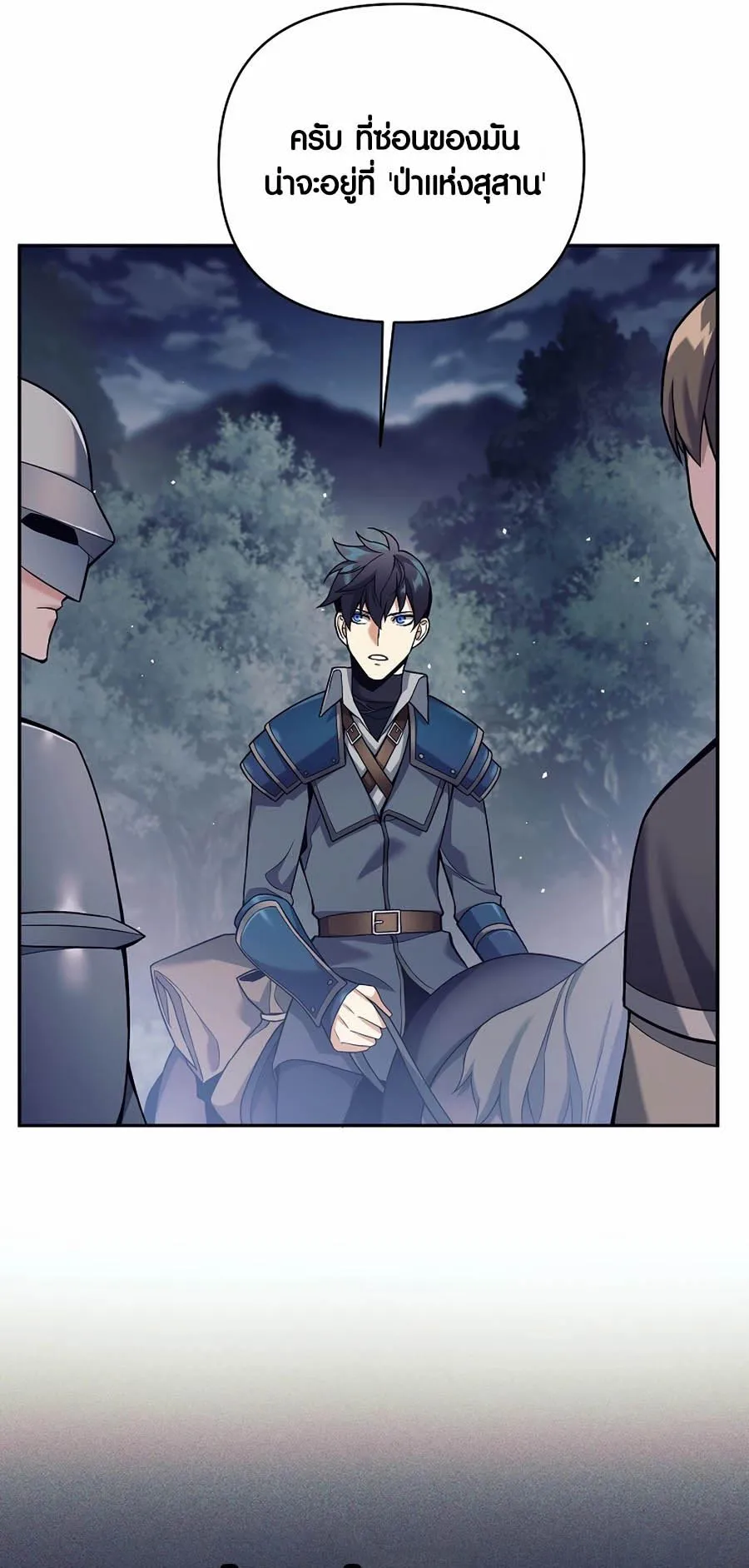 Trash of A Dark Fantasy ตอนที่ 3 หน้า 61