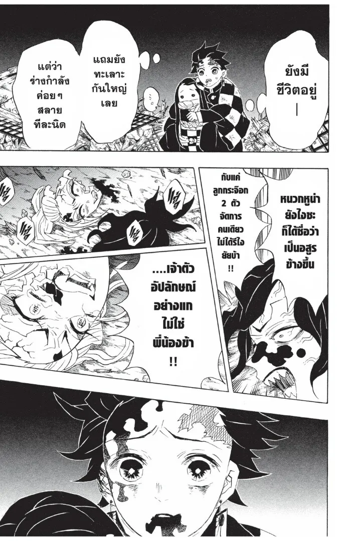 Kimetsu no yaiba ตอนที่ 89 หน้า 147