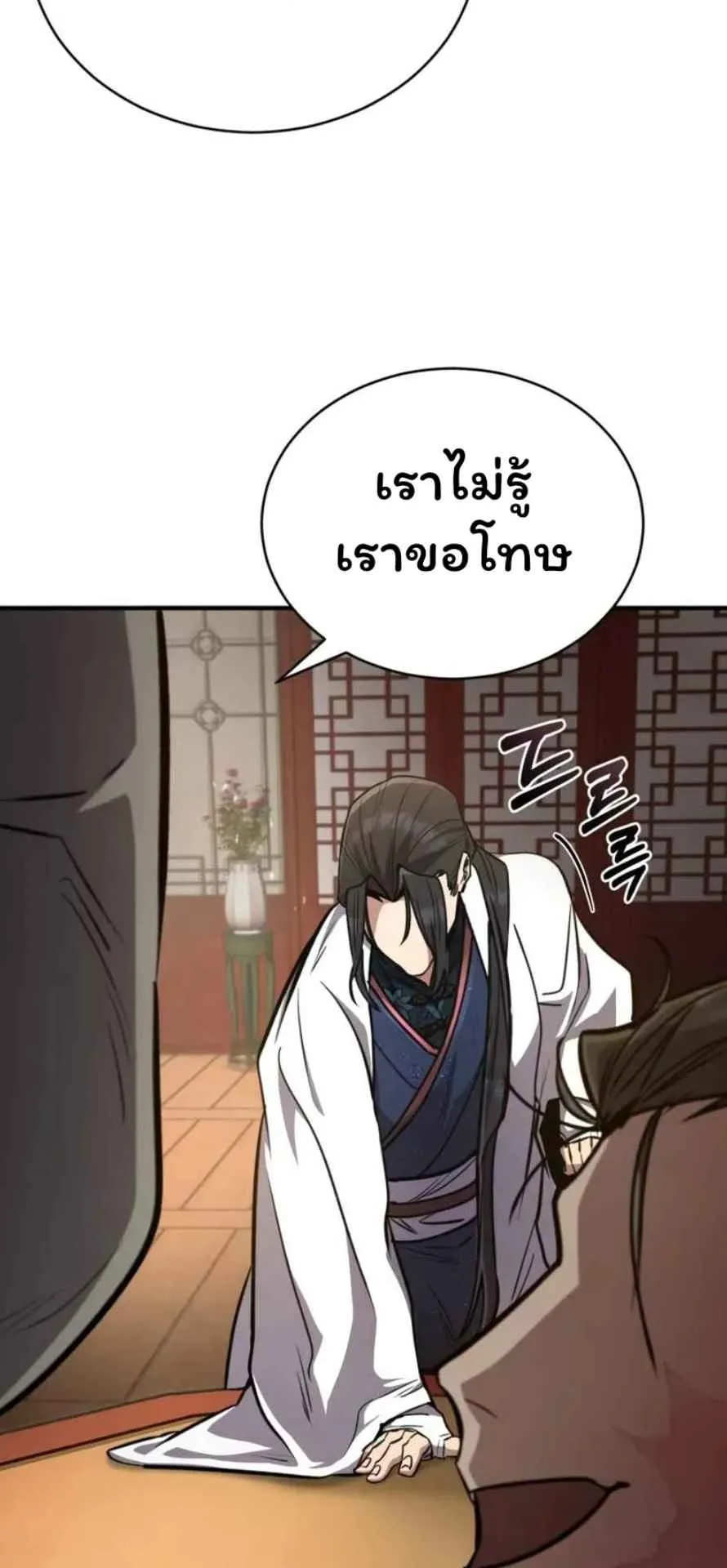 Reincarnation of the Fist King ตอนที่ 6 หน้า 33