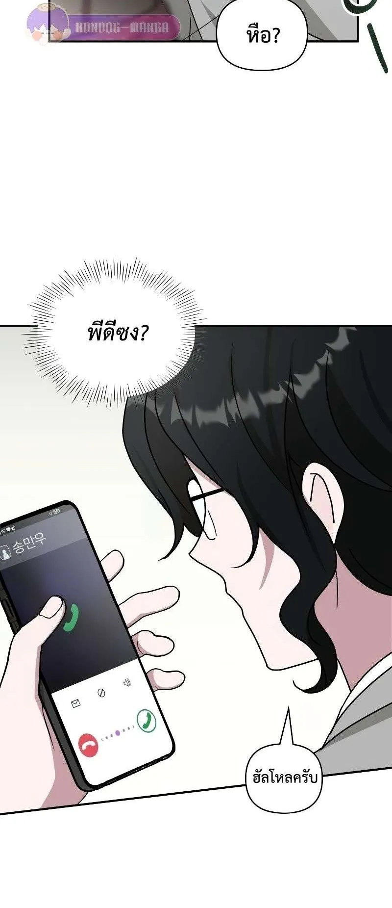 I Was Immediately Mistaken for a Monster Genius Actor ตอนที่ 17 หน้า 33