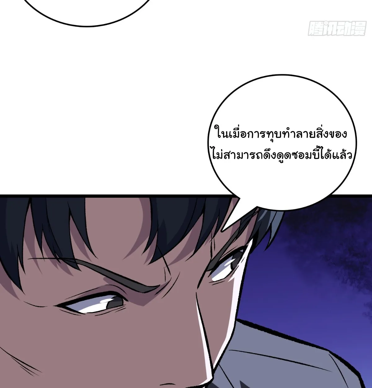 I Will Solo My Way Through This Apocalypse World ตอนที่ 8 หน้า 38