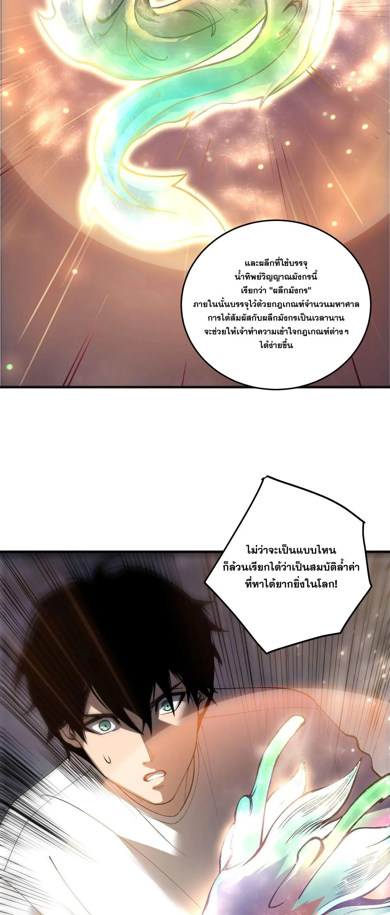 Disastrous Necromancer ตอนที่ 262 หน้า 32