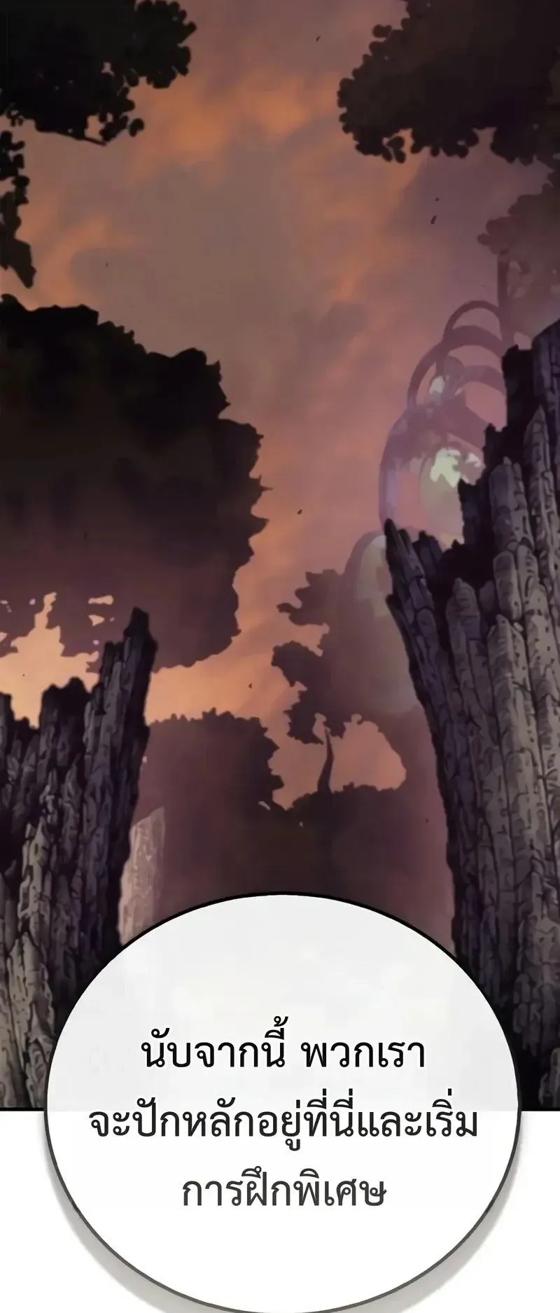 The Demonic Cult Instructor Returns ตอนที่ 66 หน้า 41
