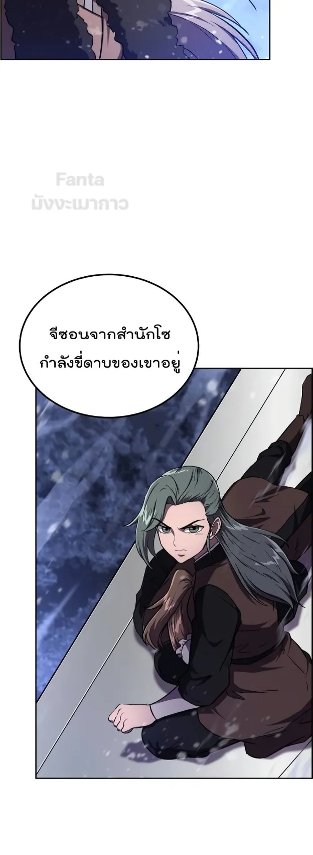 Millennium Spinning ตอนที่ 35 หน้า 5