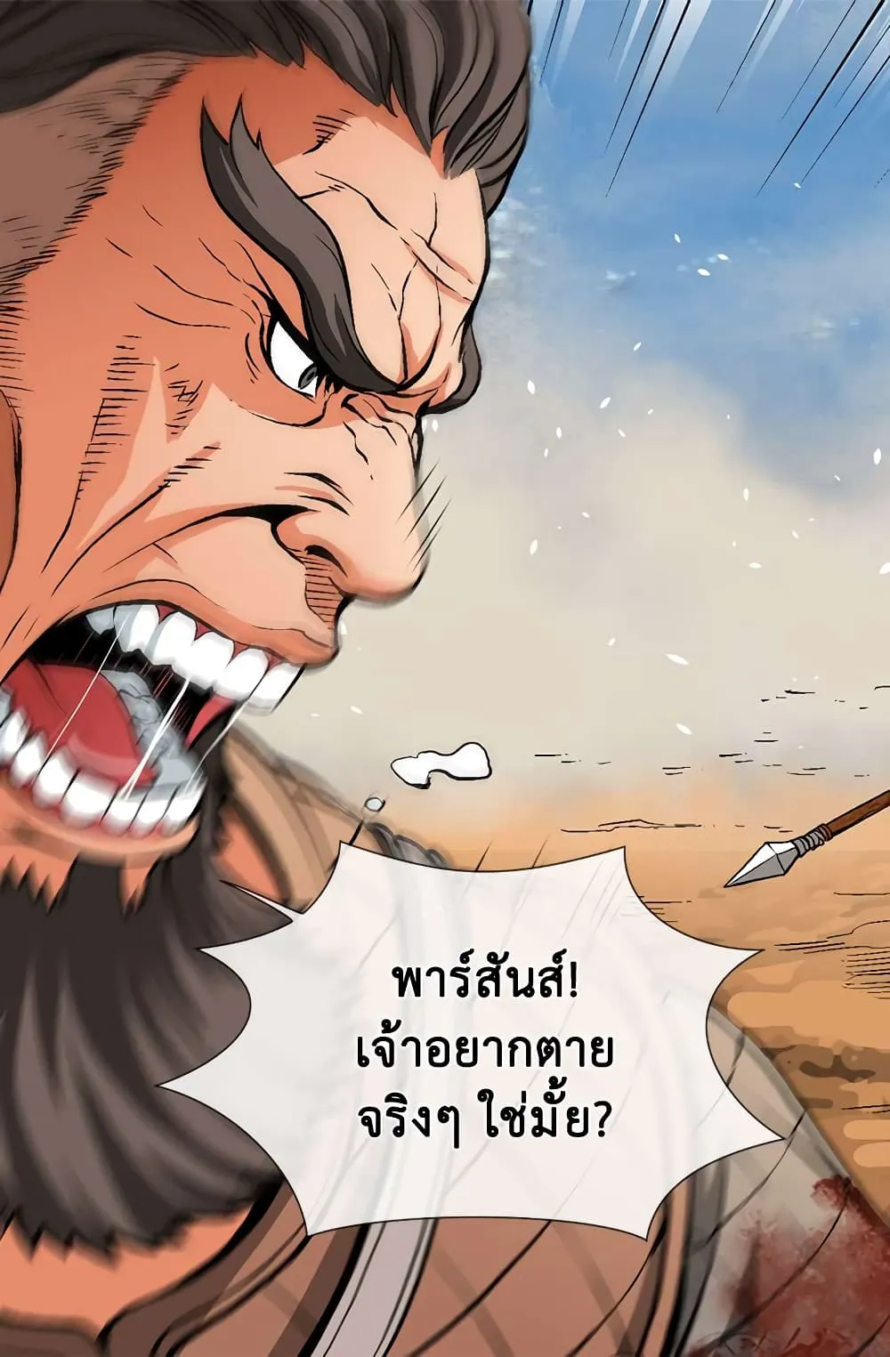 Dimensional Mercenary ตอนที่ 2 หน้า 9