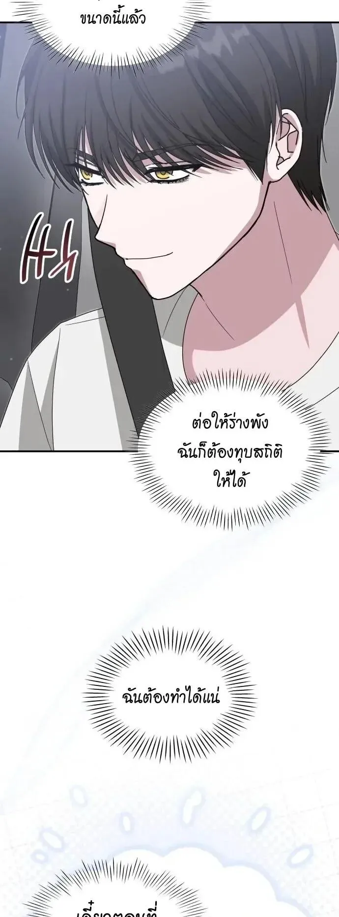 I Was Immediately Mistaken for a Monster Genius Actor ตอนที่ 109 หน้า 17