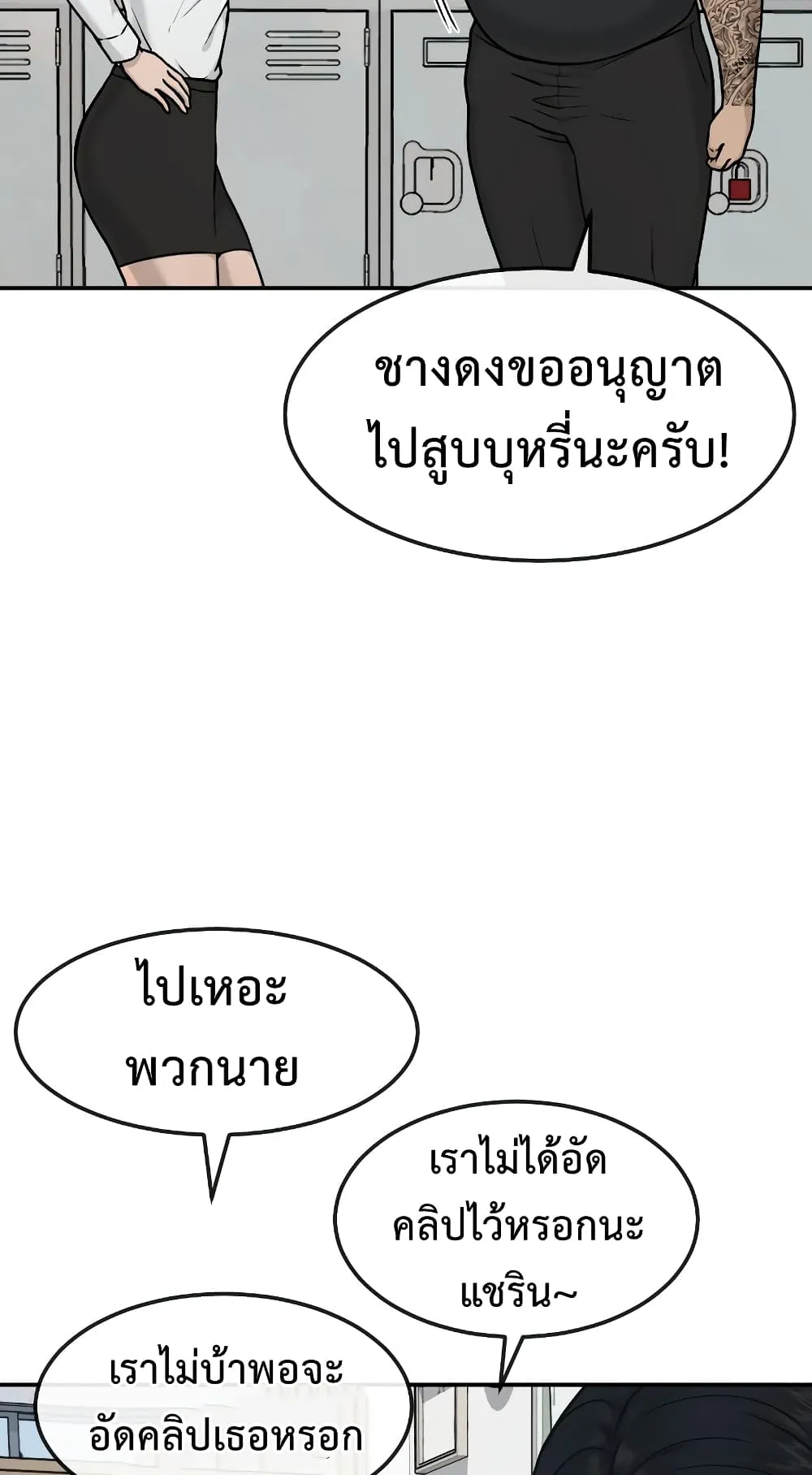 Quest Supremacy ตอนที่ 2 หน้า 102