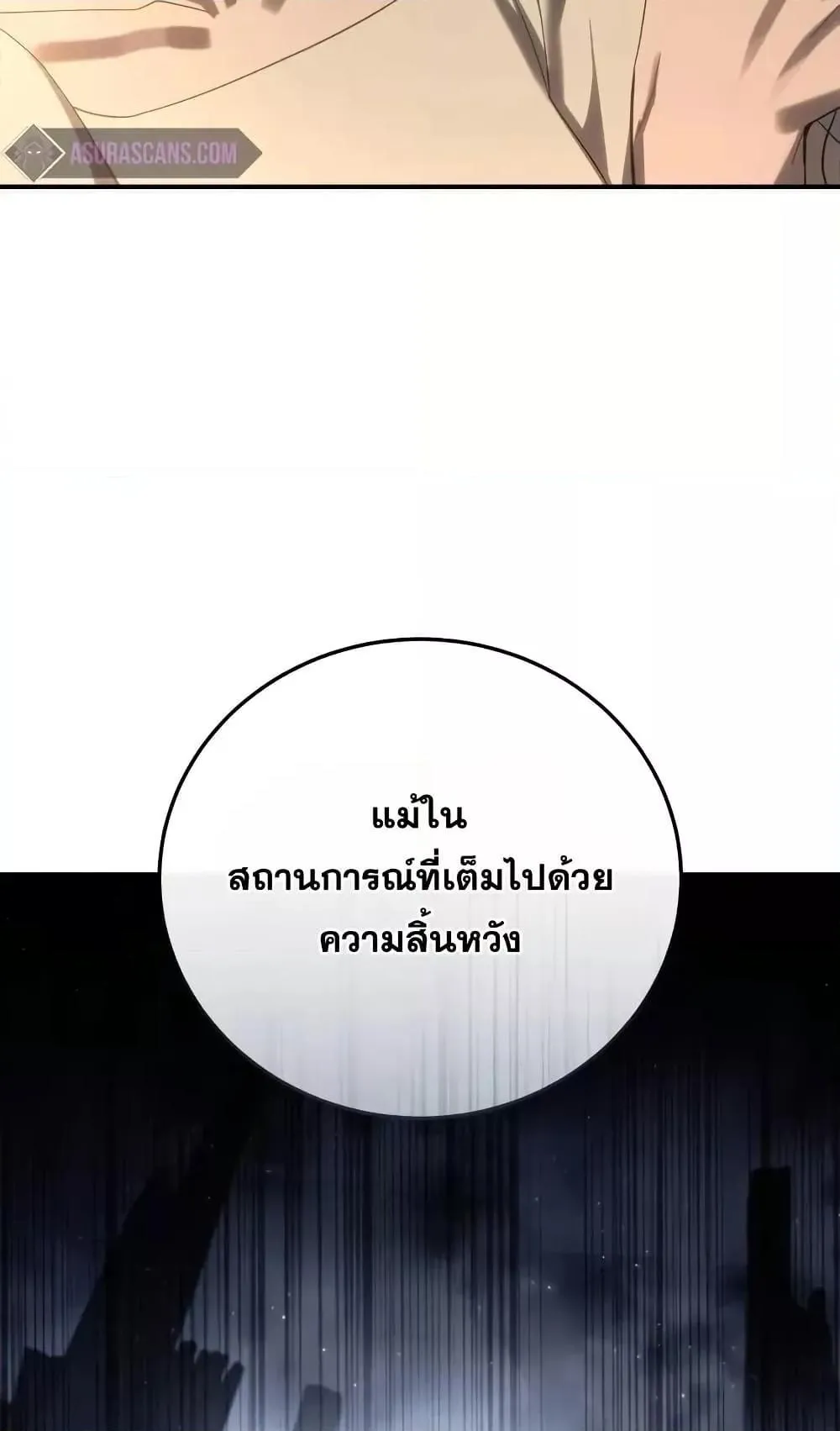 Star-Embracing Swordmaster ตอนที่ 68 หน้า 50