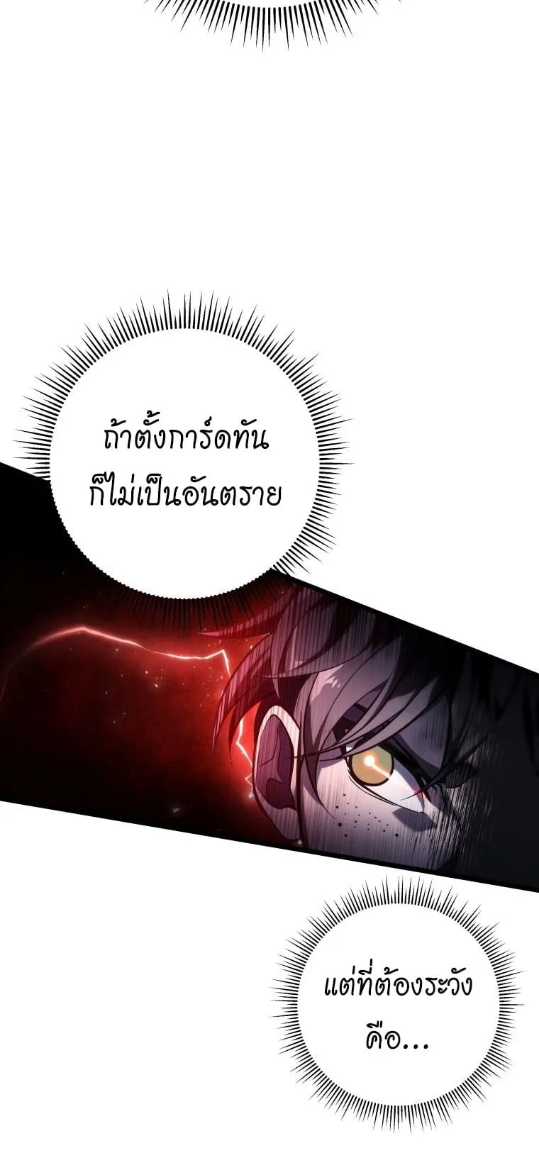 A Dragonslayer’s Peerless Regression ตอนที่ 2 หน้า 62