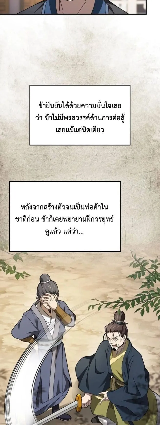 Pay-to-Win Martial God ตอนที่ 4 หน้า 54