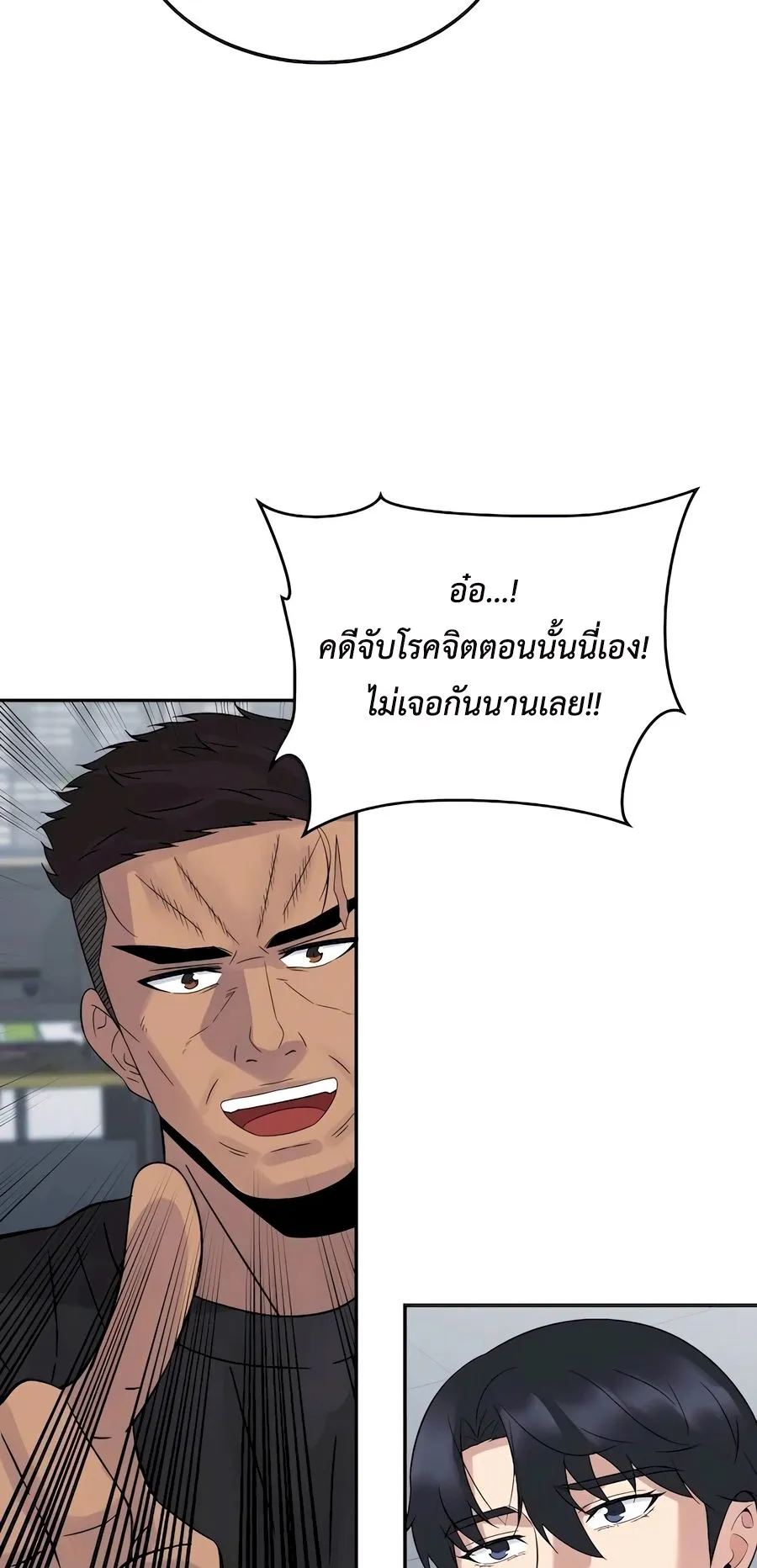 The Reincarnated Cop Who Strikes With Wealth ตอนที่ 9 หน้า 50