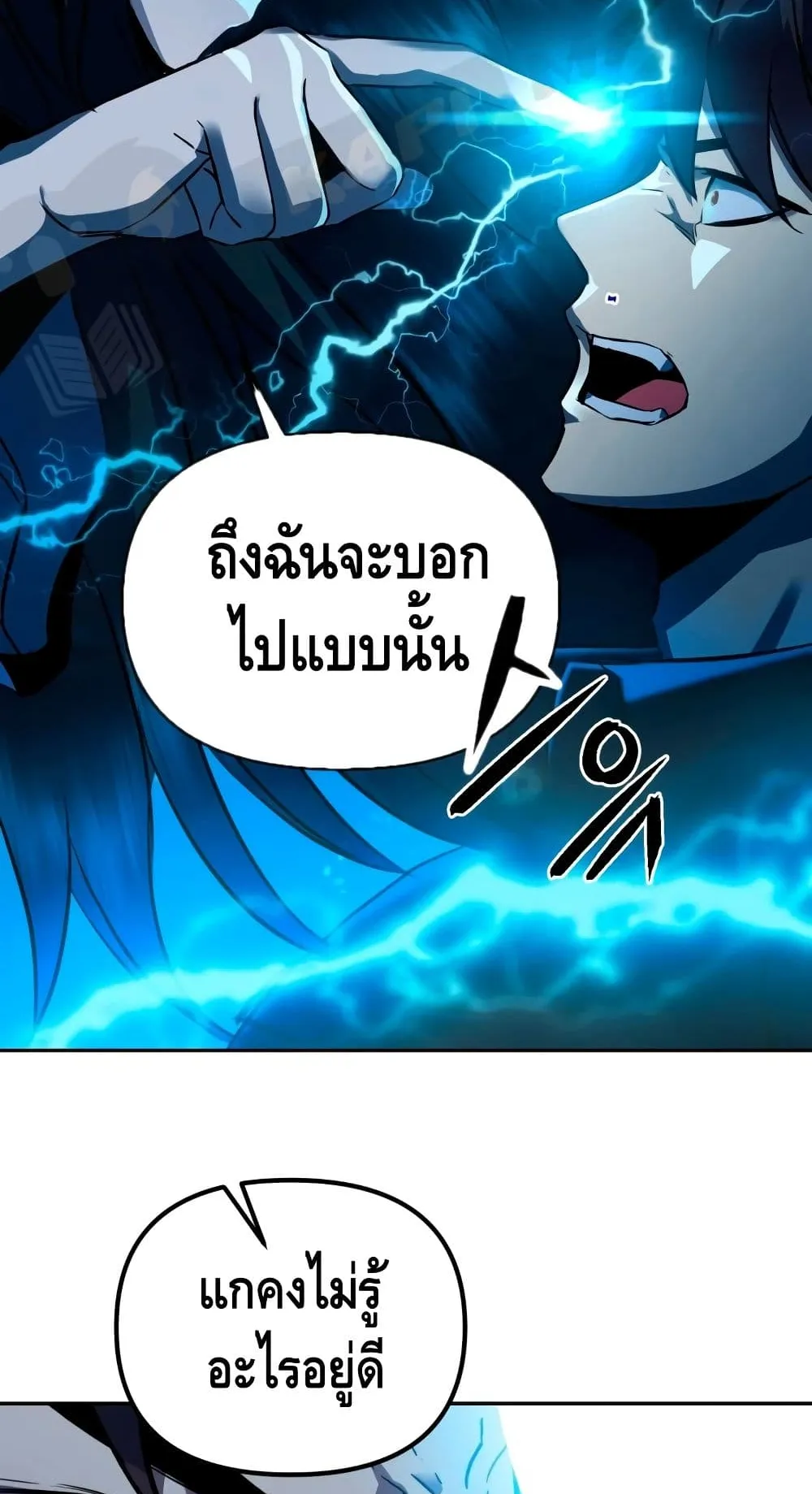Maxed Out Leveling ตอนที่ 2 หน้า 59