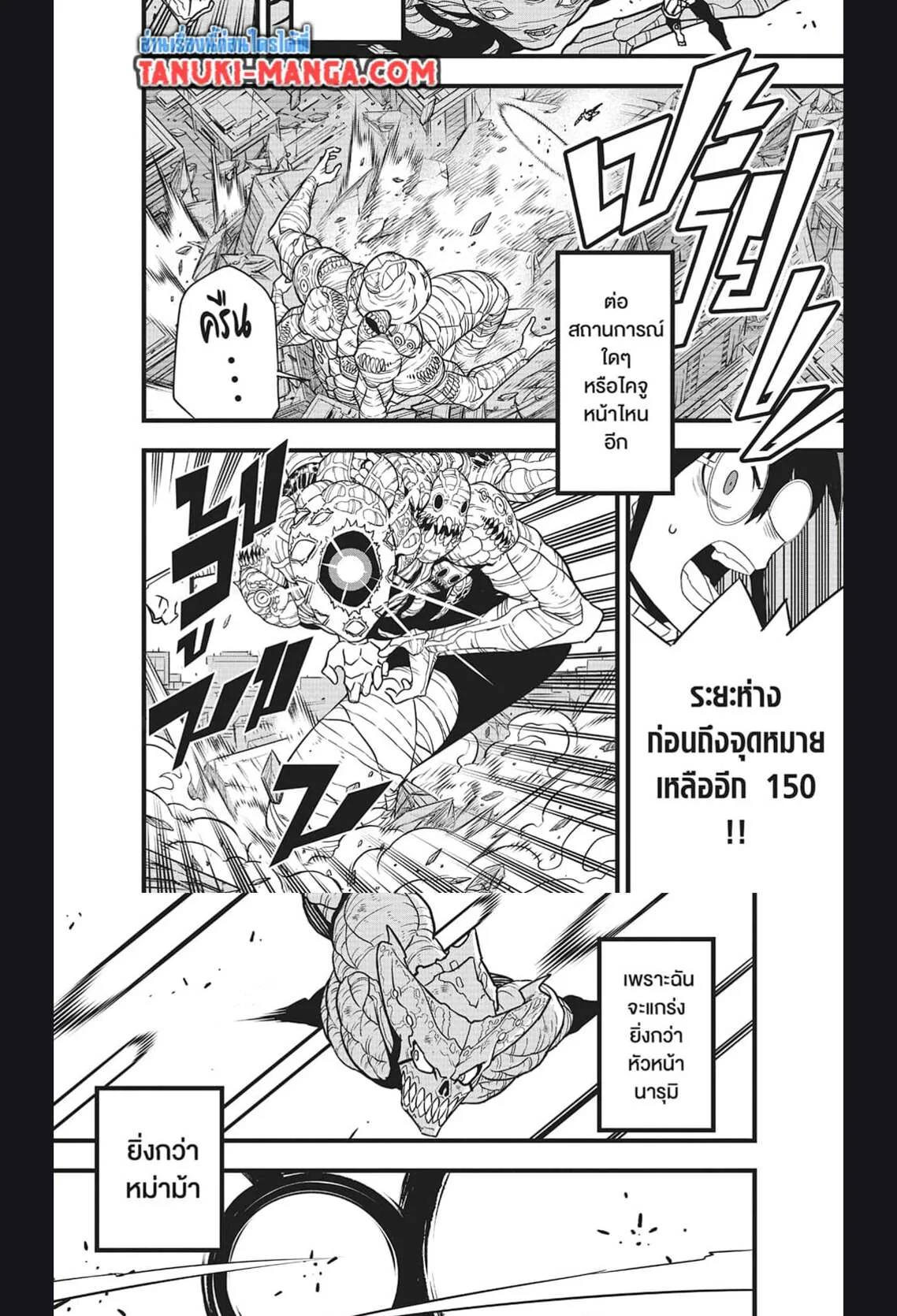 Kaiju no.8 ไคจูหมายเลข 8 ตอนที่ 125 หน้า 15
