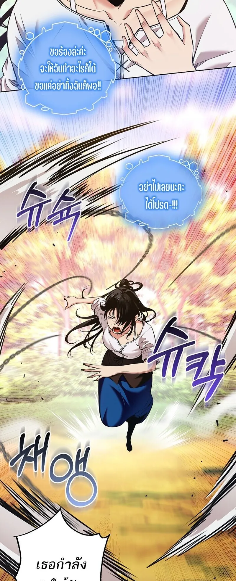 Fated to Be Loved by Villains ตอนที่ 39 หน้า 8
