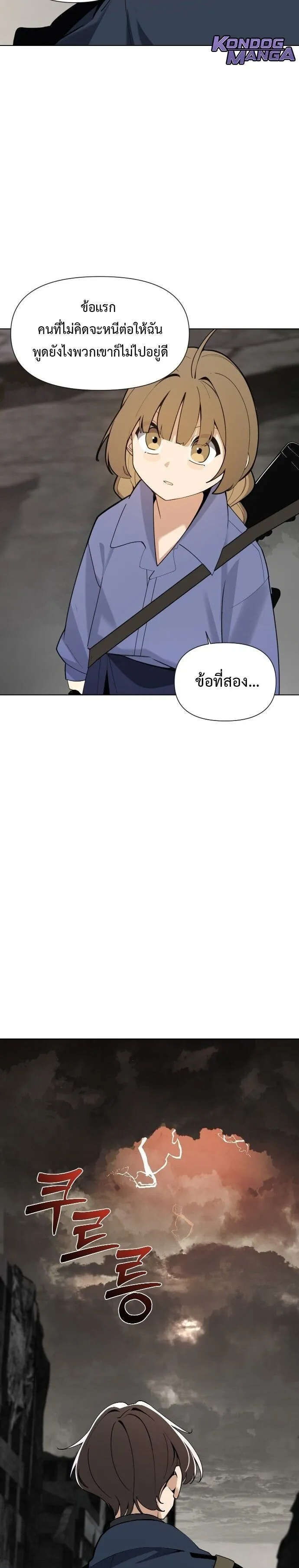 The Postman Walking Through the Apocalypse ตอนที่ 2 หน้า 86