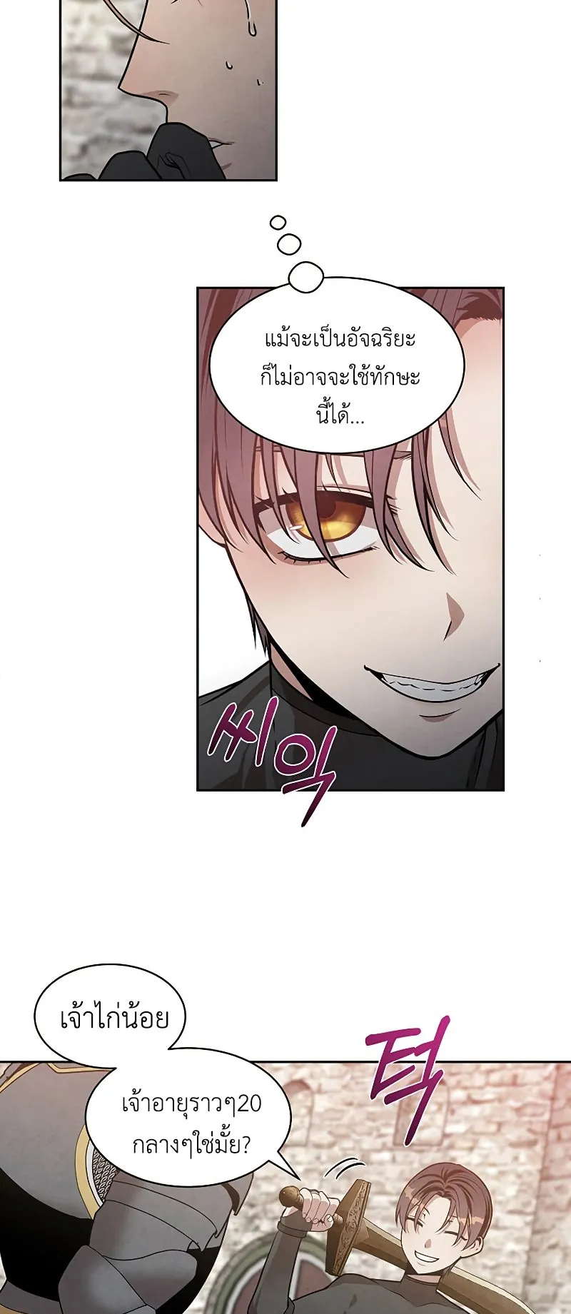Legendary Youngest Son of the Marquis House ตอนที่ 13 หน้า 10