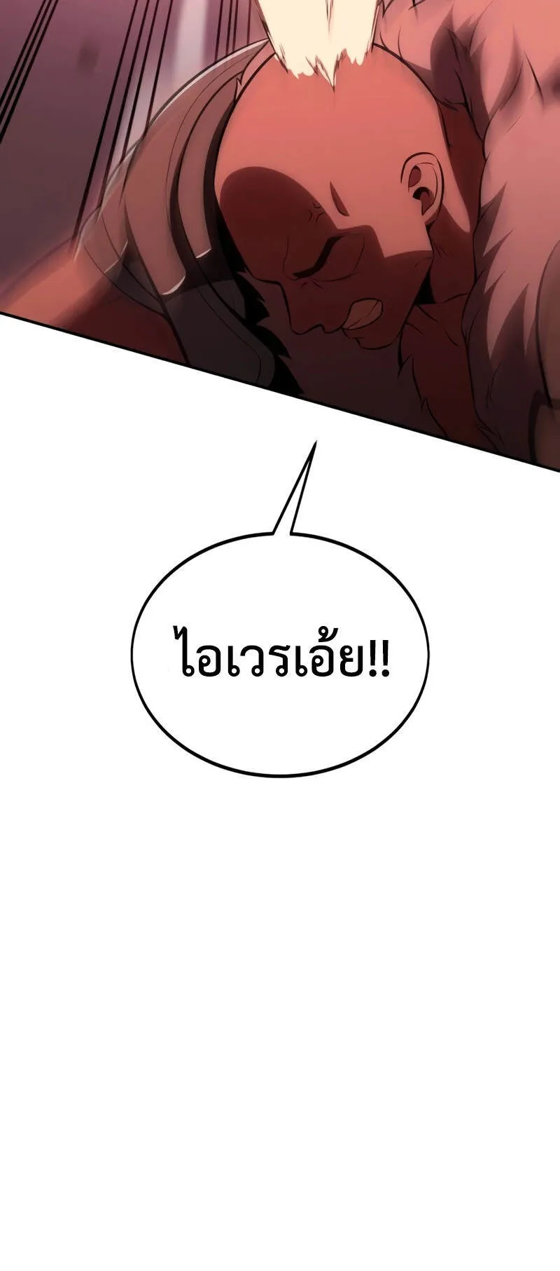 I Killed an Academy Player ตอนที่ 38 หน้า 85
