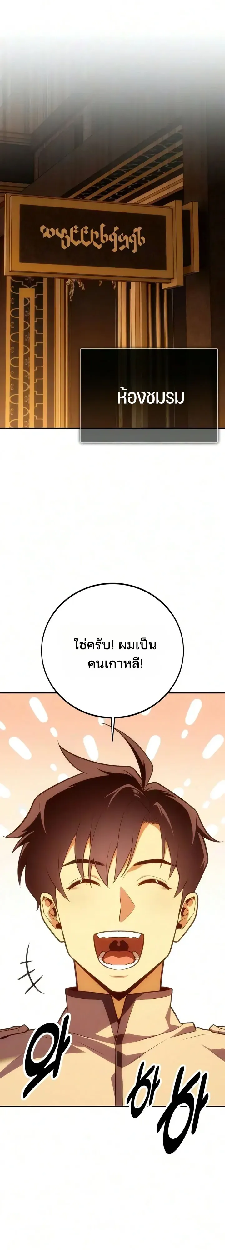 30 Years Since the Prologue ตอนที่ 14 หน้า 29