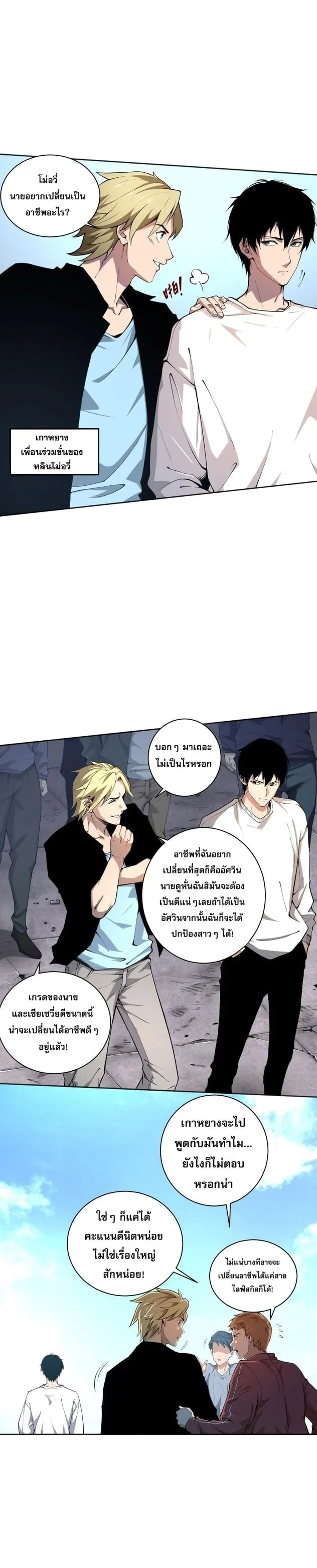 Disastrous Necromancer ตอนที่ 1 หน้า 7