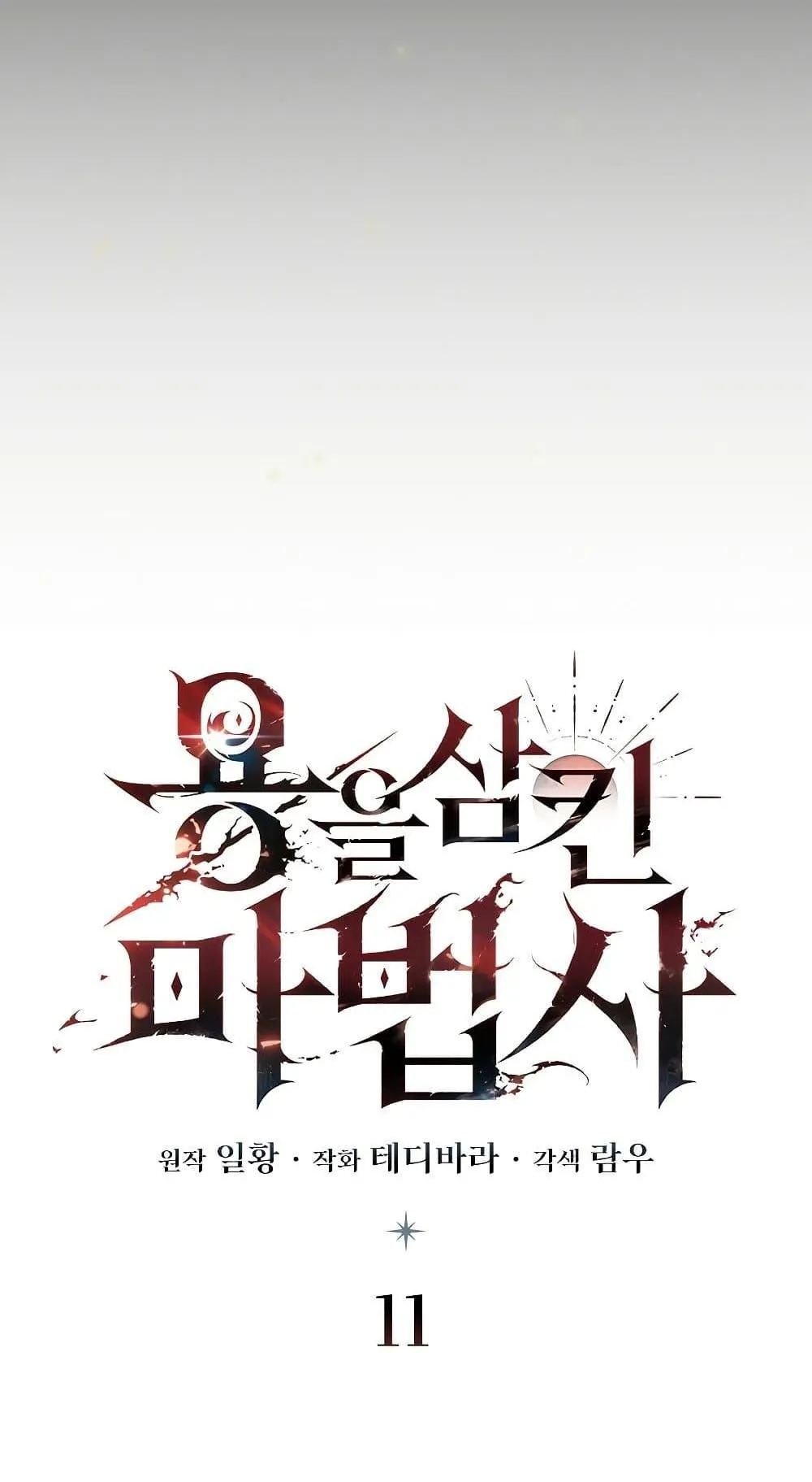 Dragon-Devouring Mage ตอนที่ 11 หน้า 27